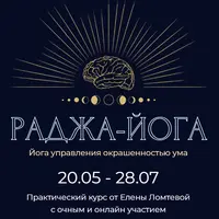Раджа-йога. Йога управления окрашенностью ума