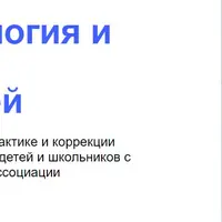 Нейрофизиология и когнитивные функции детей