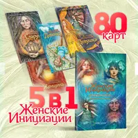 Комплект метафорических открыток «Женские инициации»