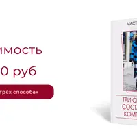 Три способа составления комплектов