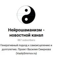 Нейрошаманизм