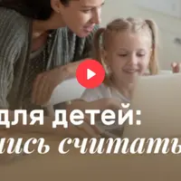 Научись считать легко