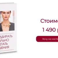 Как подбирать и стильно сочетать украшения