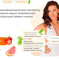 Программа Детокс