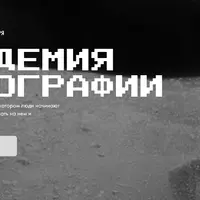 Академия фотографии