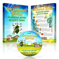 Пассивный доход на дачных домах