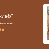 Хлеб гречневый на дрожжах