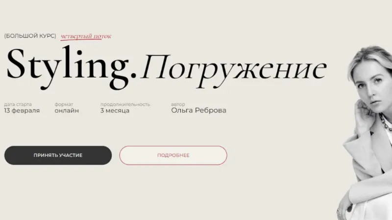 Styling. Погружение