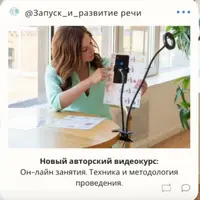 Он-лайн занятия. Техника и методология проведения