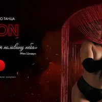 Приватный танец Emotion