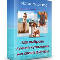 Как выбрать лучший купальник для своей фигуры