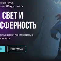 Цвет, свет и атмосферность