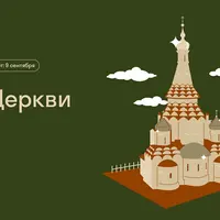 Жизнь Церкви