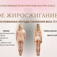 Умное жиросжигание 35+