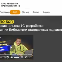 Профессиональная 1С-разработка в окружении Библиотеки стандартных подсистем