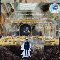 Вхождение в состояние Мага-Волшебника