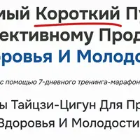 Секреты Тайцзи-цигун для продления здоровья и молодости