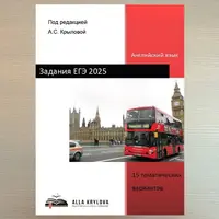 Задания по устной и письменной части ЕГЭ 2025. 15 тематических вариантов