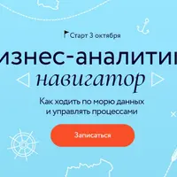 Бизнес-аналитика: навигатор. Как ходить по морю данных и управлять процессами