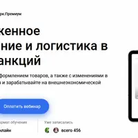 ВЭД: таможенное регулирование и логистика в условиях санкций