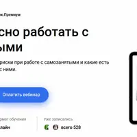 Как безопасно работать с самозанятыми