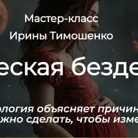 Кармическая бездетность