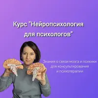 Нейропсихология для психологов