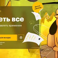 Успеть все: учимся управлять временем
