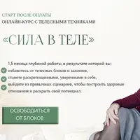 Сила в теле