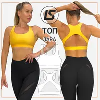 Спортивный топ Лара