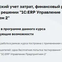 Управленческий учет затрат, финансовый результат в "1С:ERP Управление предприятием 2"