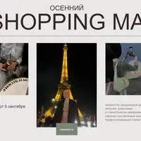 Осенний shopping map