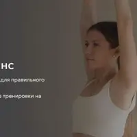 Здоровье и баланс