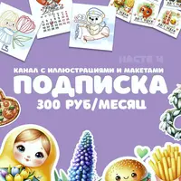 Шаблоны, макеты и иллюстрации для бизнеса