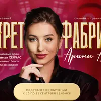 Секрет фабрики