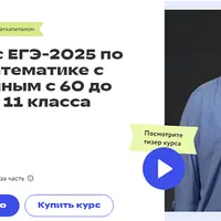 ЕГЭ-2025 по профильной математике: с 60 до 100 баллов