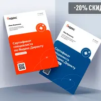 Сертификация специалистов по Яндекс Директу 2024