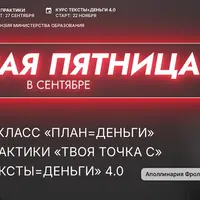 Тексты=Деньги 4.0 + МК План=Деньги + Zoom-практики: Твоя Точка С
