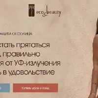 Как перестать прятаться от солнца, правильно защититься от УФ-излучения и загорать в удовольствие