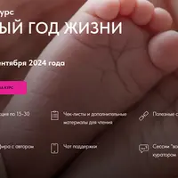 Первый год жизни