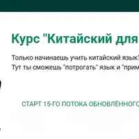 Китайский для новичков