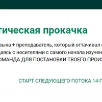 Фонетическая прокачка