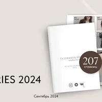 Осенняя капсула Wildberries 2024