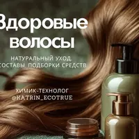 Здоровые волосы