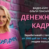 Денежный кадр