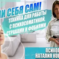 Исцели себя сам!