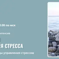 Физиология и психология стресса