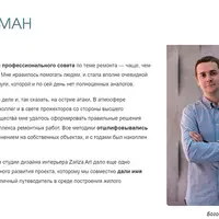 Лоцман ремонта