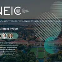 Венчурные инвестиции