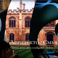 Школа философии и сообщество Андрея Баумейстера